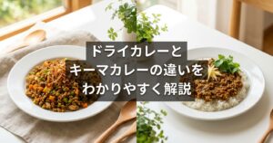 dry-curry-keema-curry-difference