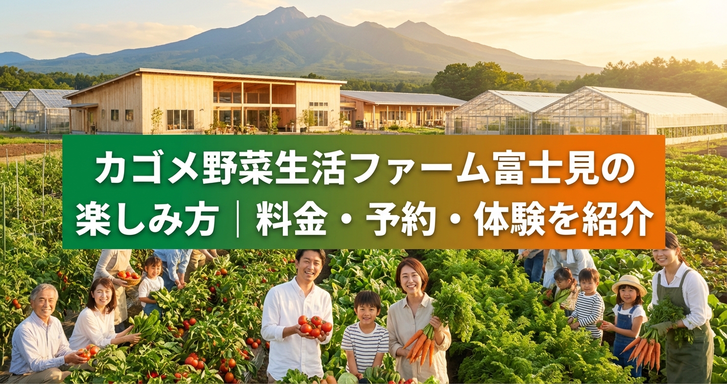 kagome-yasai-farm-fujimi