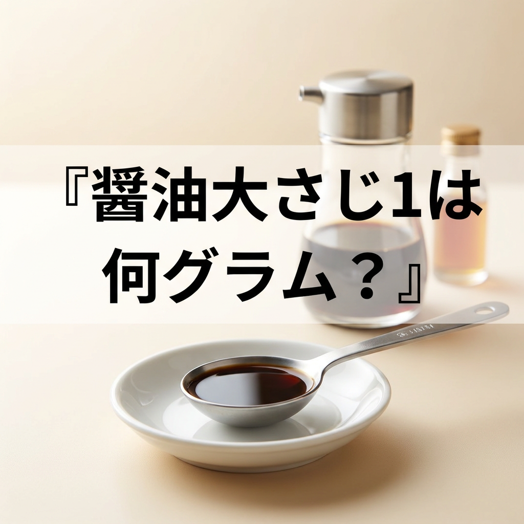shoyu-tablespoon-grams