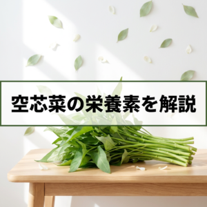kushinsai-nutrition