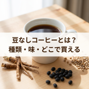 bean-free-coffee