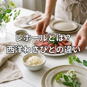 horseradish-guide