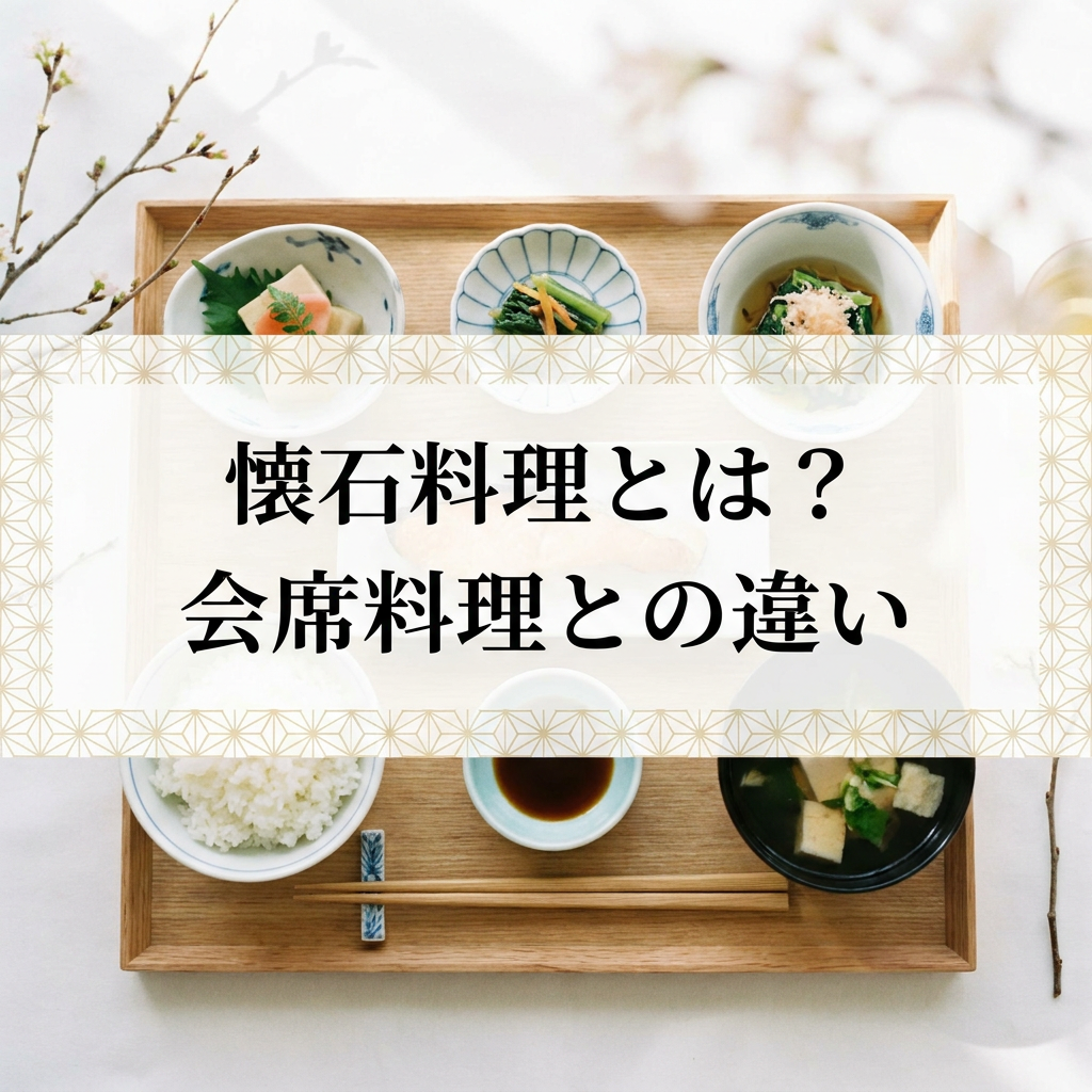 kaiseki-ryouri