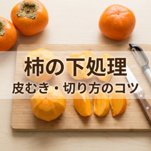 kaki-shitashori