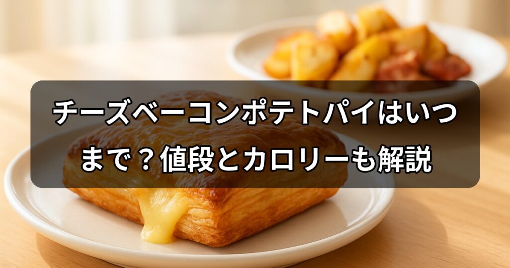 cheese-bacon-potato-pie