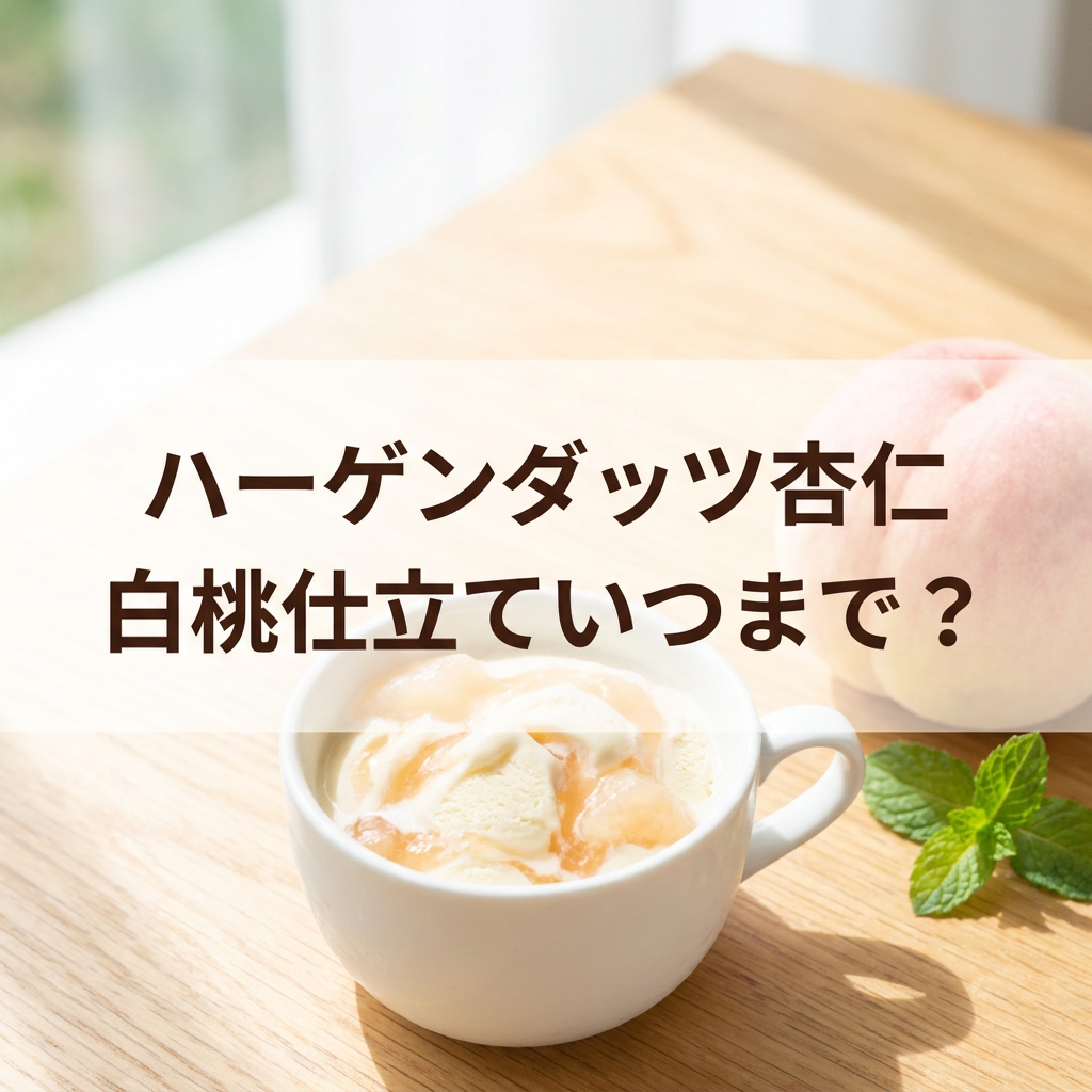 haagen-dazs-annin-peach