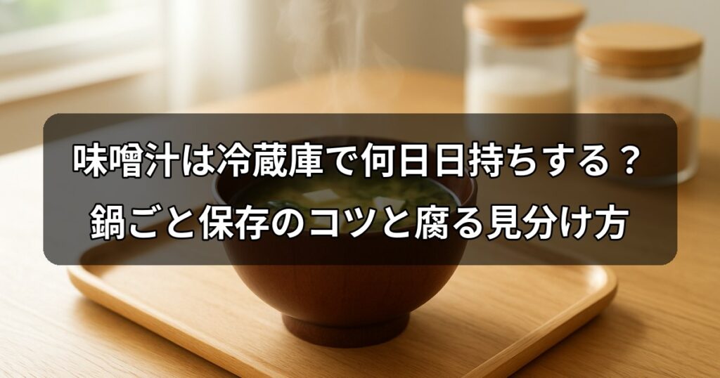 misoshiru-himochi