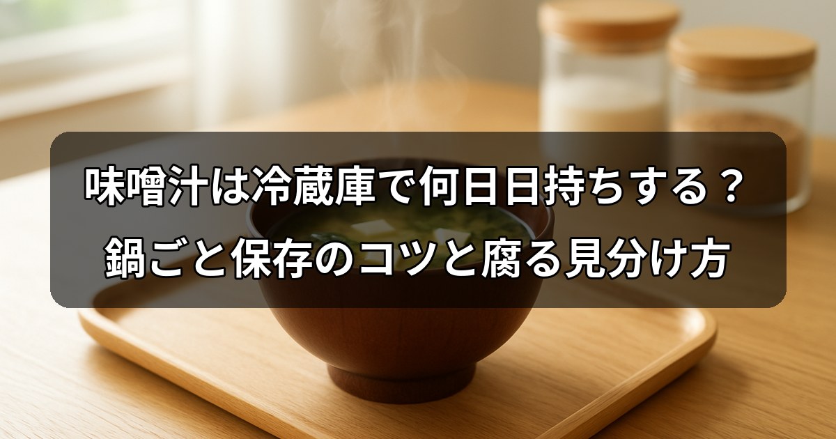 misoshiru-himochi