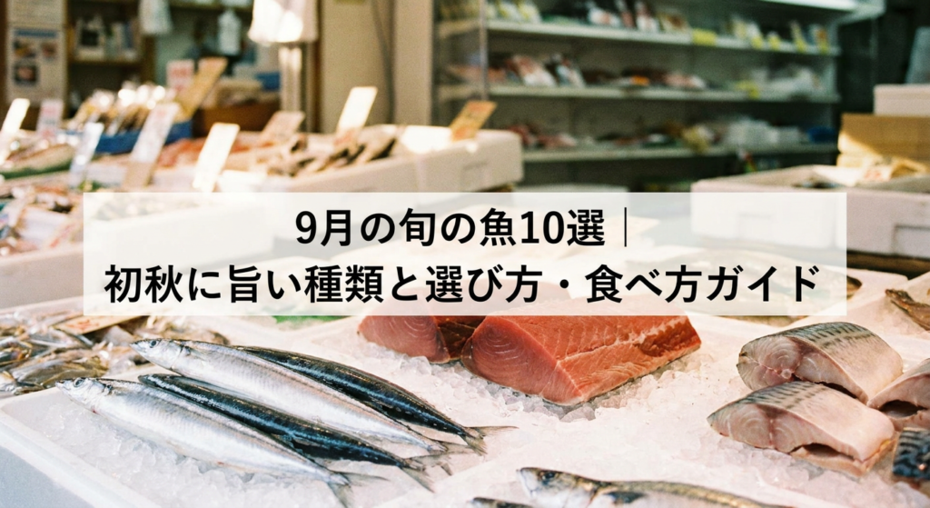 september-shun-fish