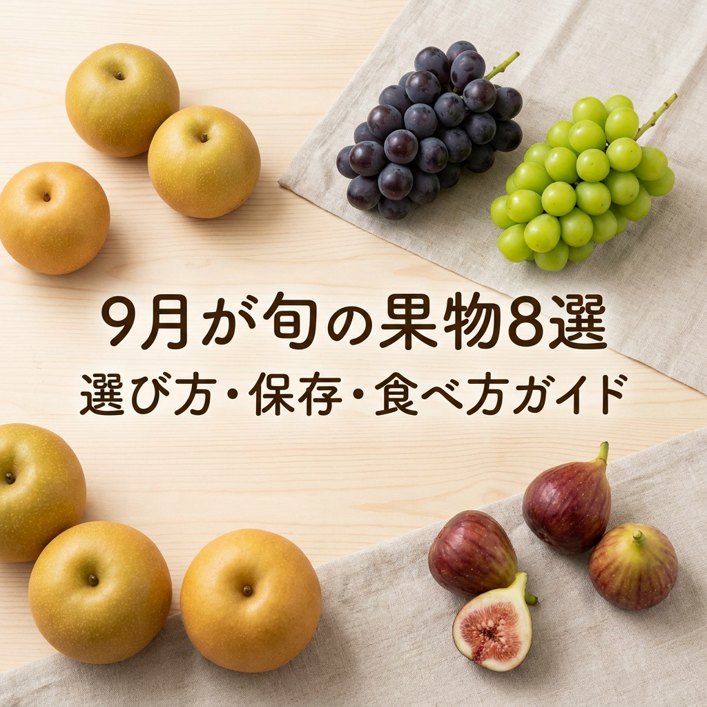 september-shun-fruit