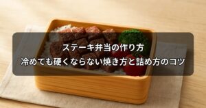 steak-bento
