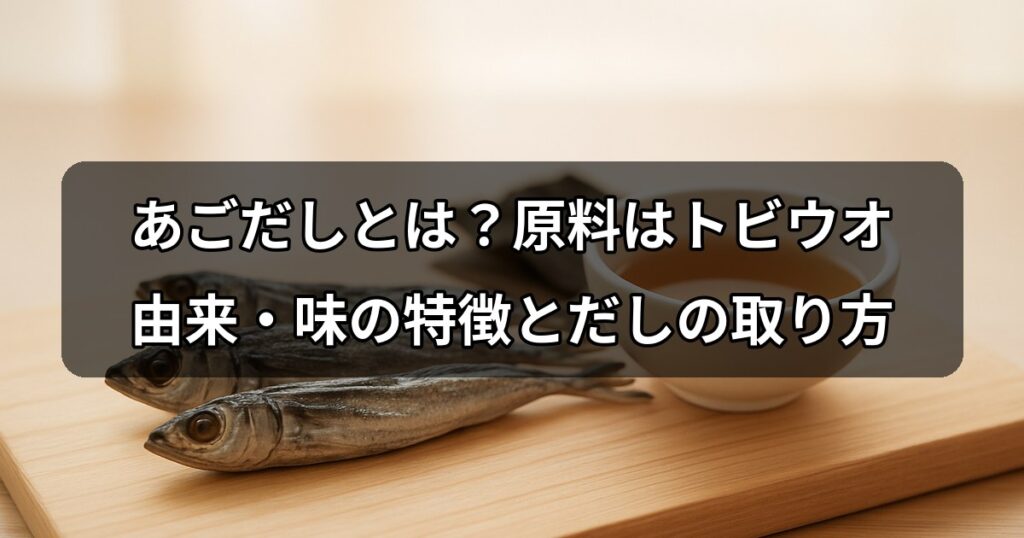 agodashi-towa