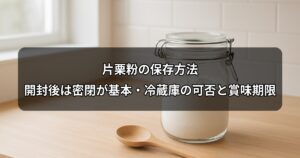 katakuriko-hozon