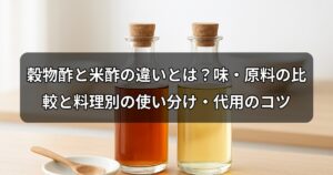 kokumotsusu-komesu-chigai