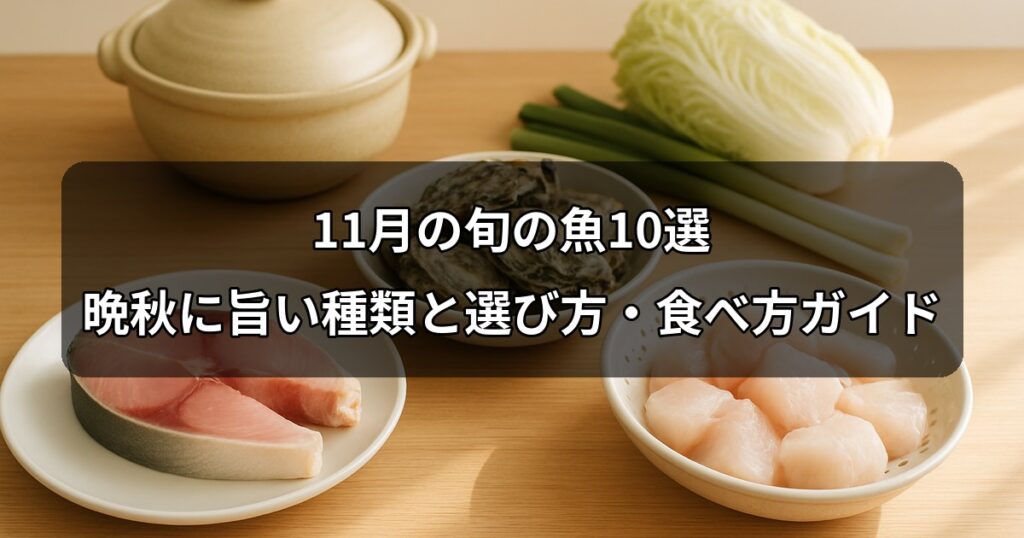 november-shun-fish