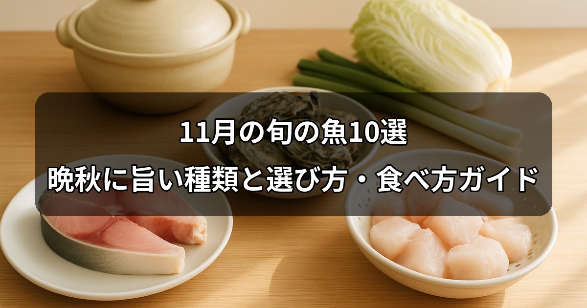 november-shun-fish