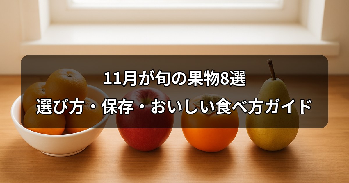 november-shun-fruit