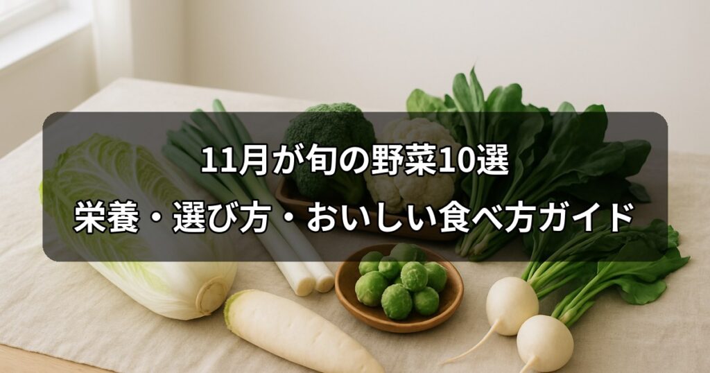 november-shun-yasai
