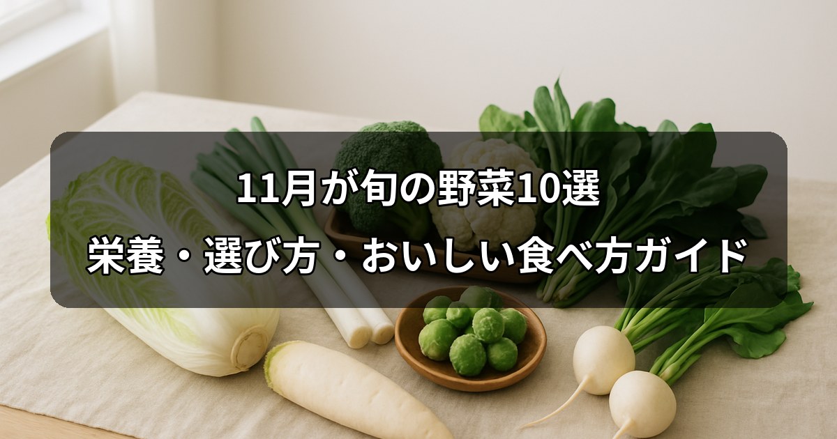 november-shun-yasai