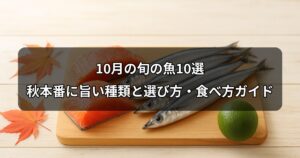 october-shun-fish