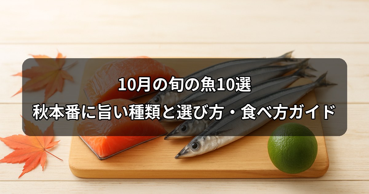 october-shun-fish