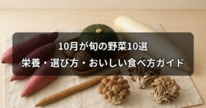 october-shun-yasai