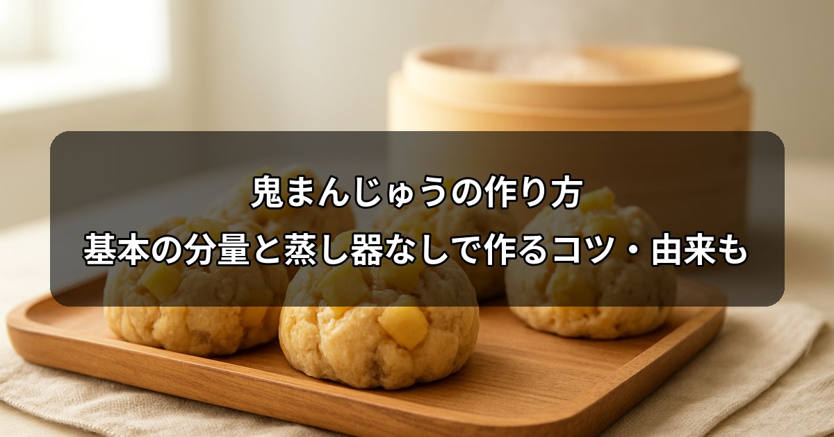 oni-manju-recipe