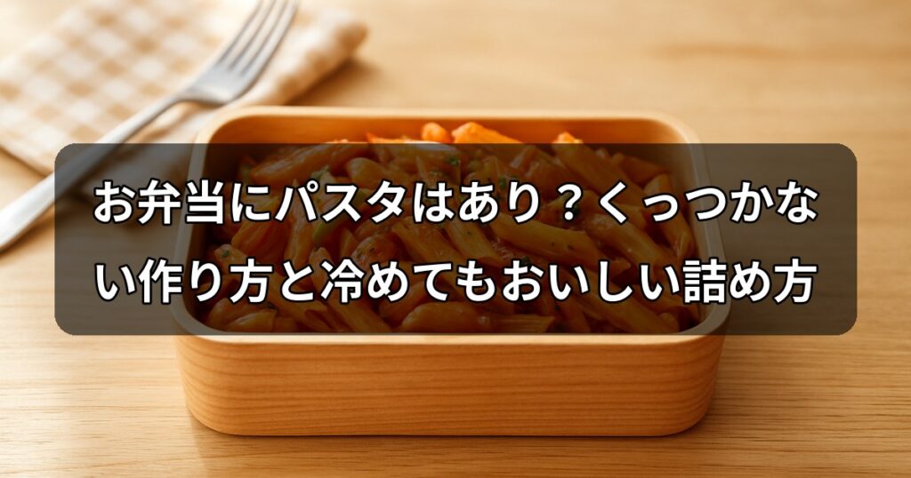 pasta-bento