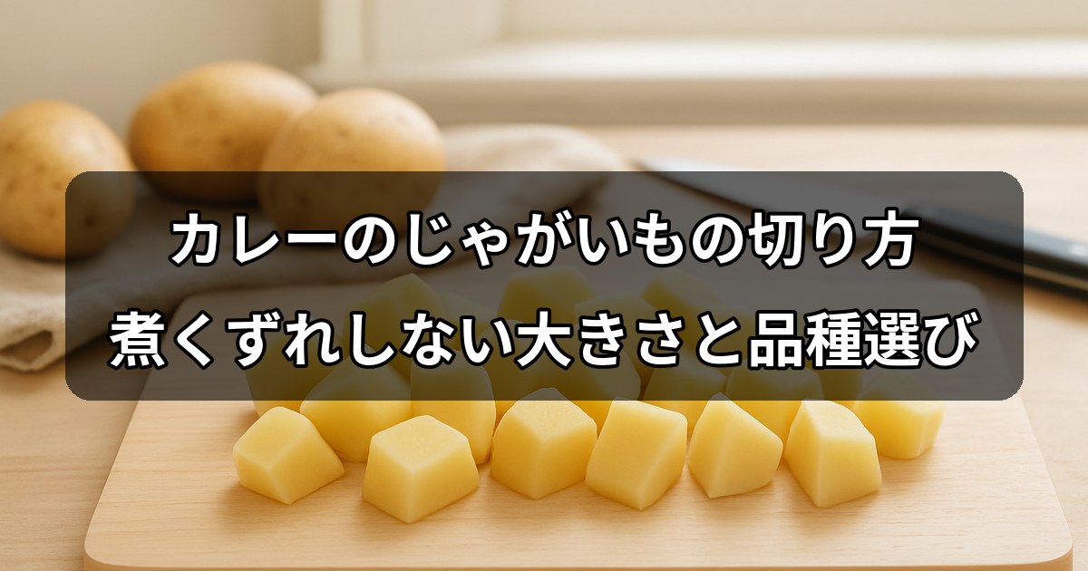potato-curry-cut