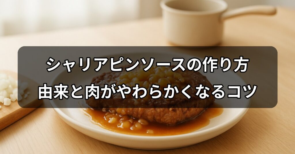 shalyapin-sauce
