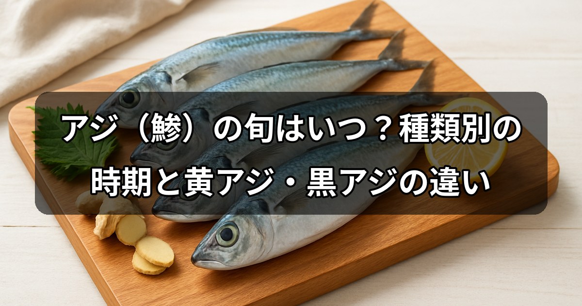 horse-mackerel-season