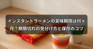 instant-ramen-expiry