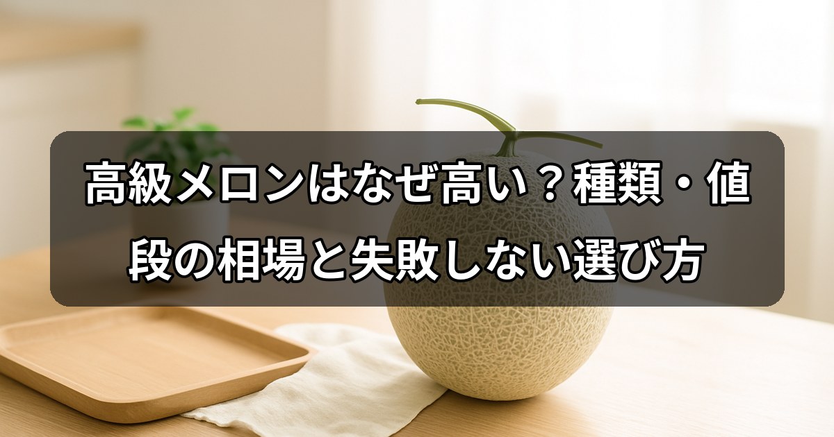 kokyu-melon