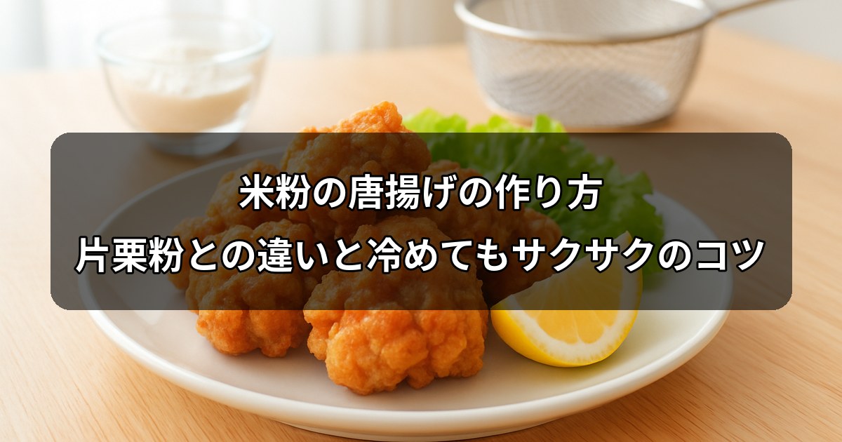 rice-flour-karaage