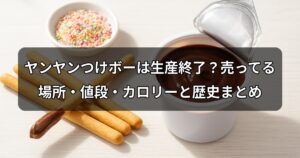 yanyan-tsukebo