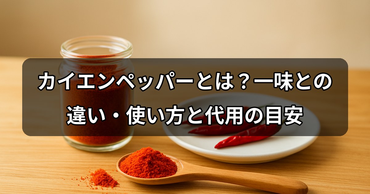 cayenne-pepper