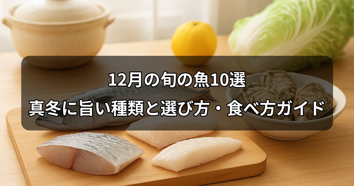december-shun-fish
