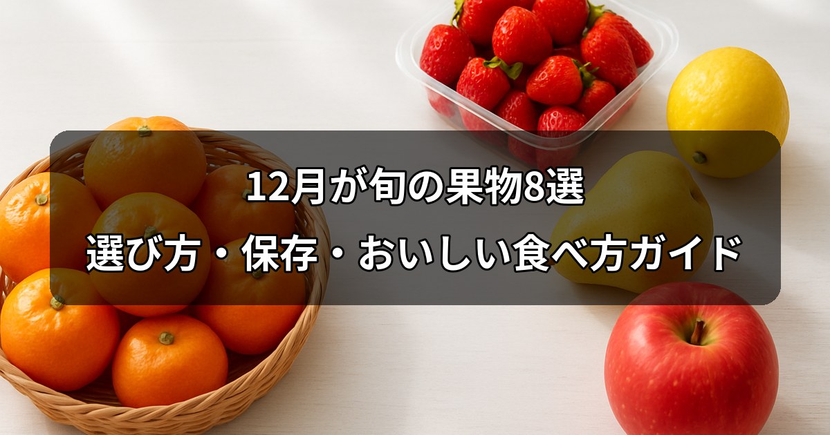 december-shun-fruit
