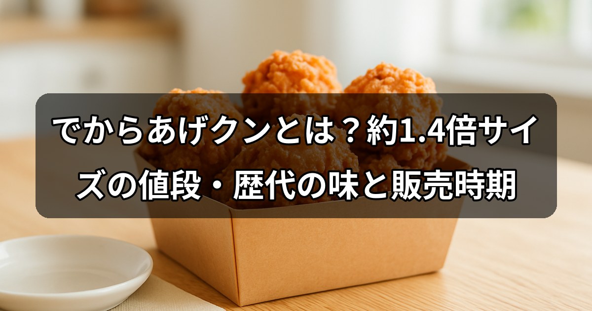 dekaraagekun
