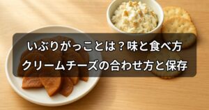 iburigakko