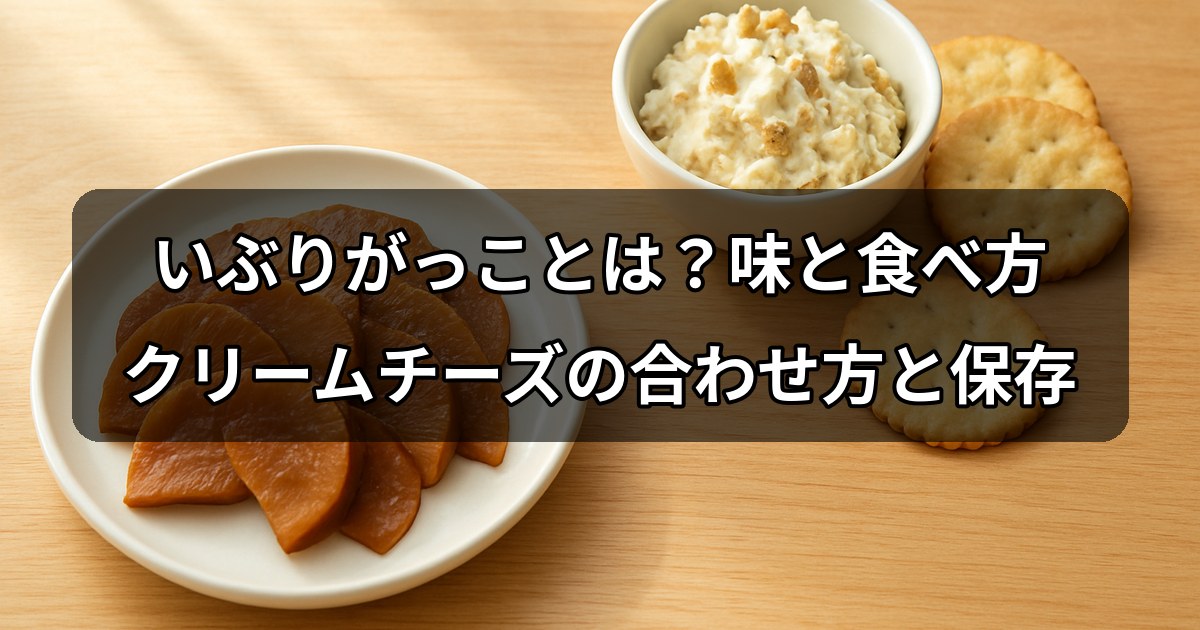 iburigakko
