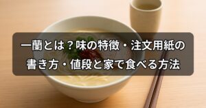 ichiran