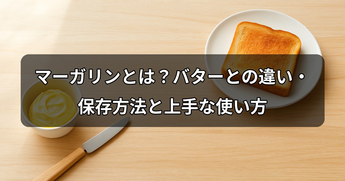 margarine