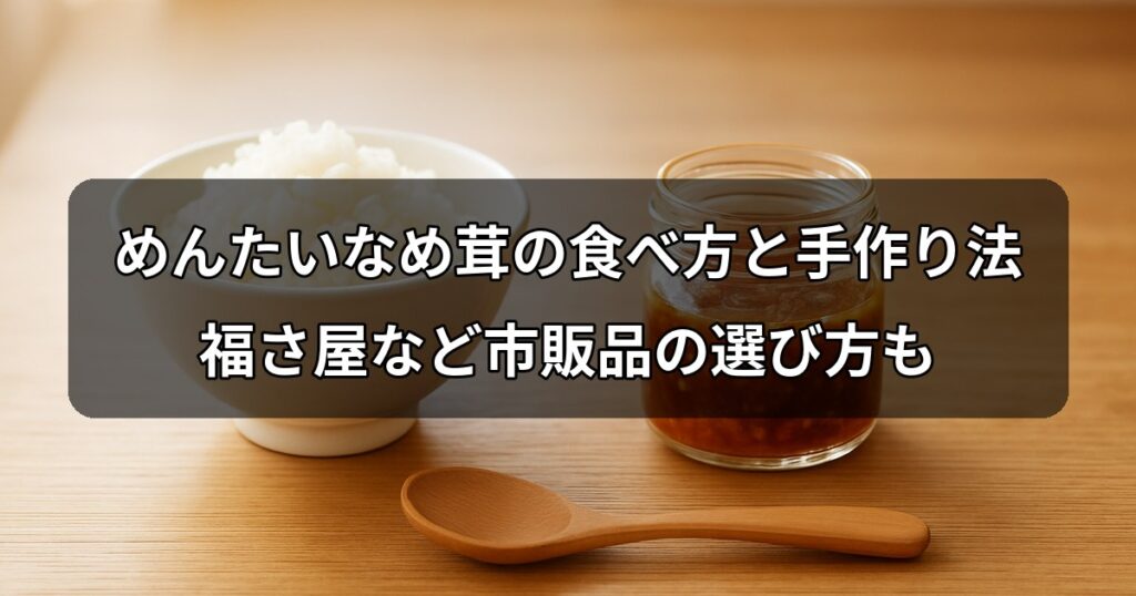 mentai-nametake