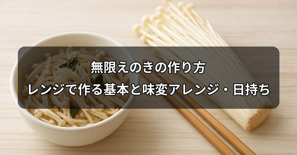 mugen-enoki