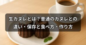 nama-canele