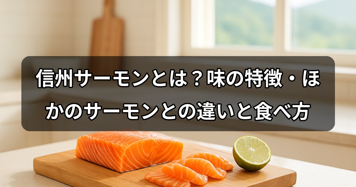 shinshu-salmon
