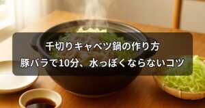 shredded-cabbage-hotpot