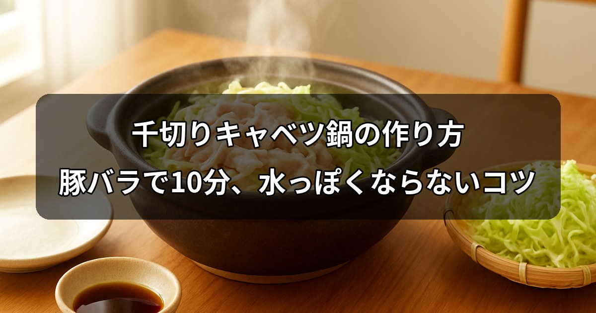 shredded-cabbage-hotpot
