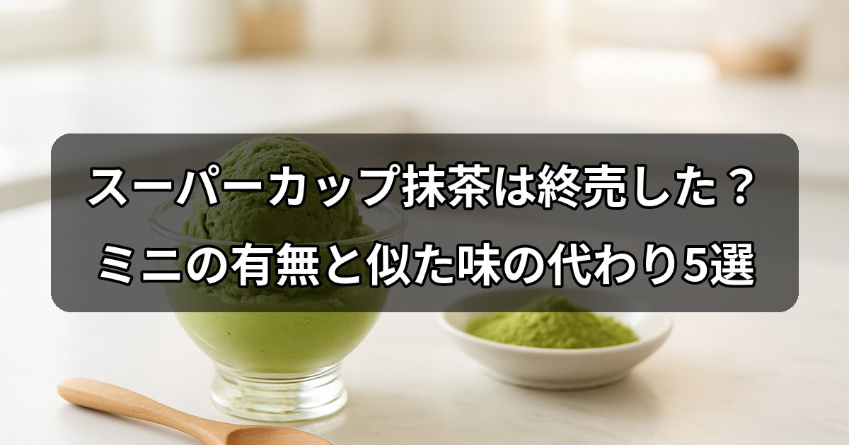 supercup-matcha